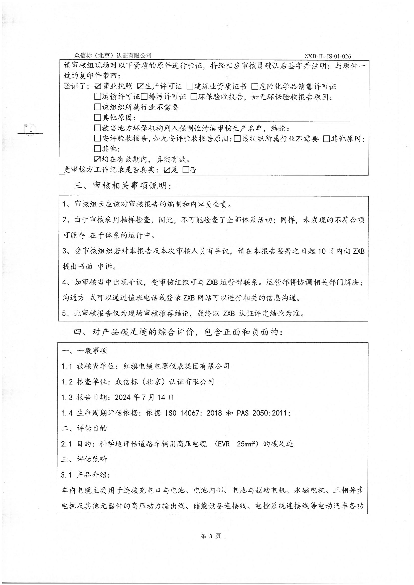產(chǎn)品碳足跡核查報告IS0 14067-2018 PAS 2050 2011_頁面_04.jpg