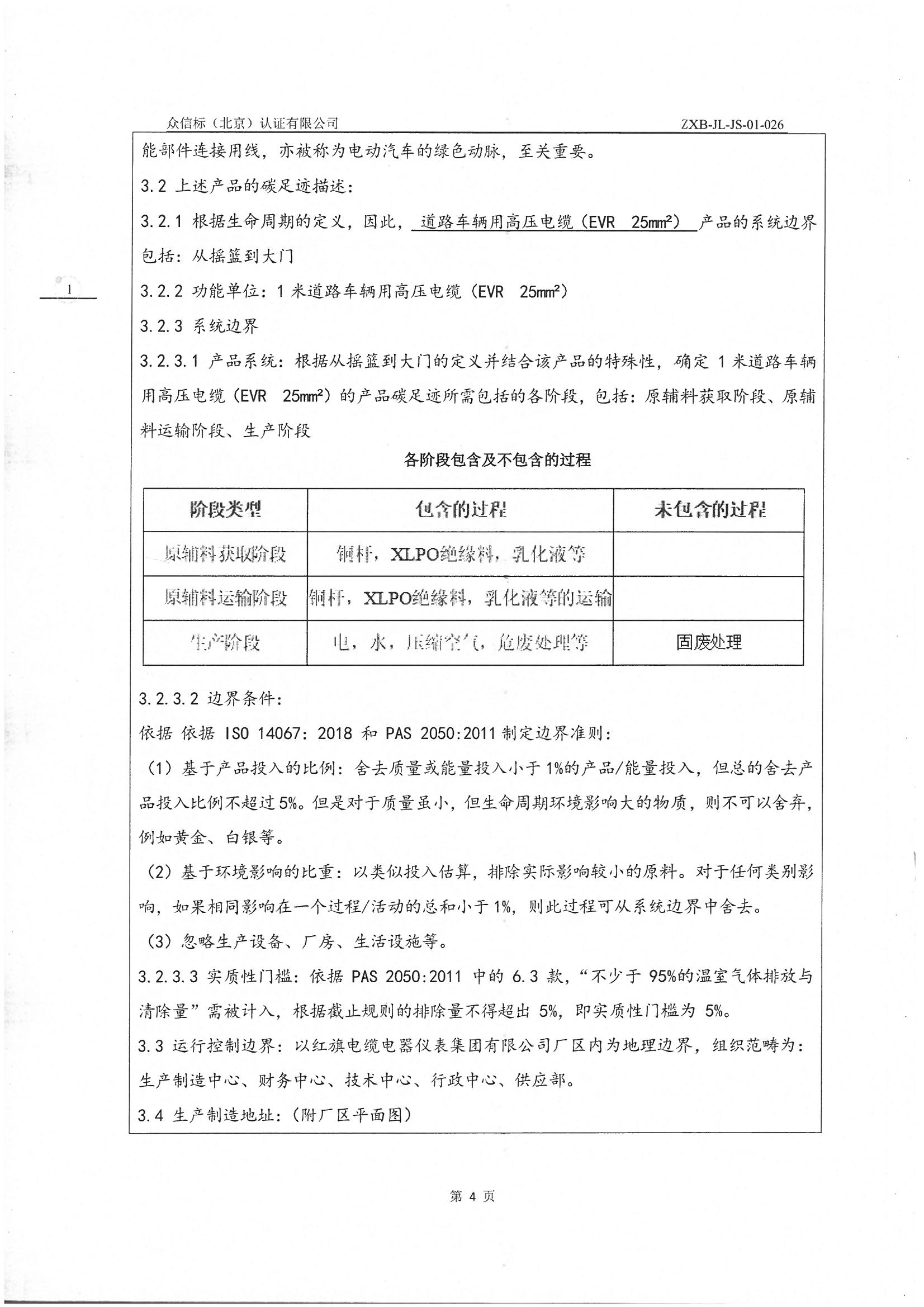 產(chǎn)品碳足跡核查報告IS0 14067-2018 PAS 2050 2011_頁面_05.jpg