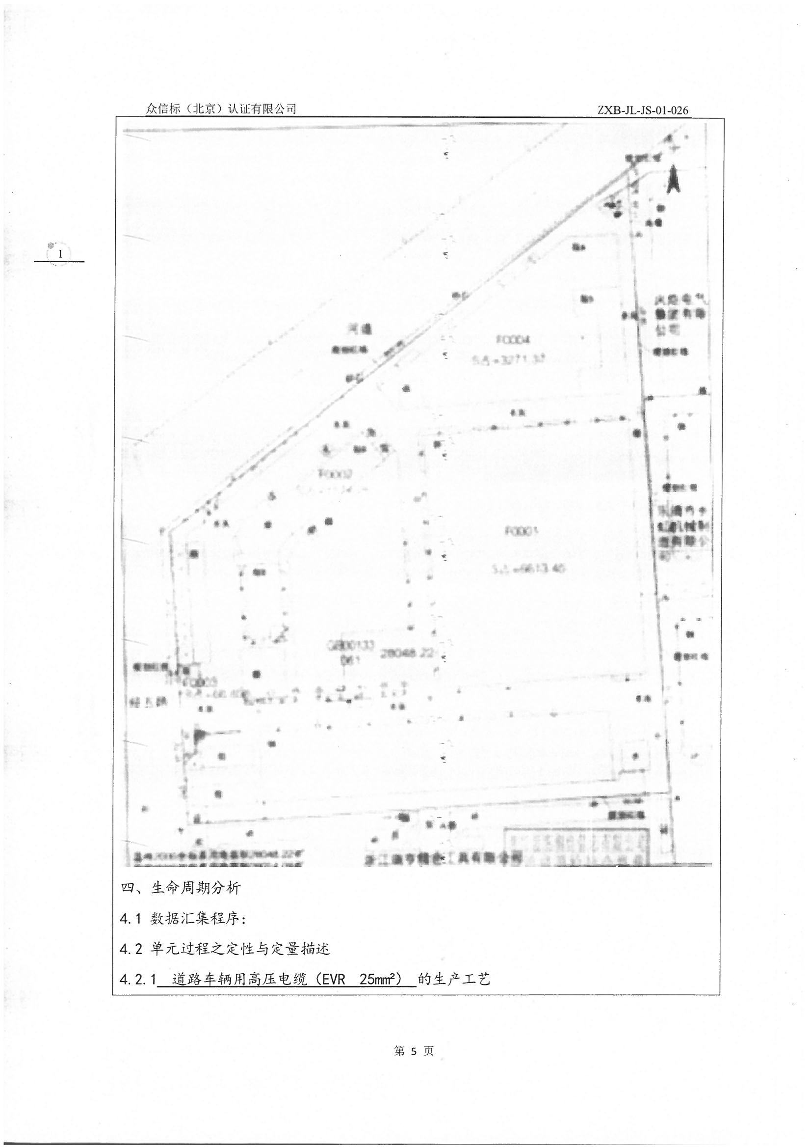 產(chǎn)品碳足跡核查報告IS0 14067-2018 PAS 2050 2011_頁面_06.jpg