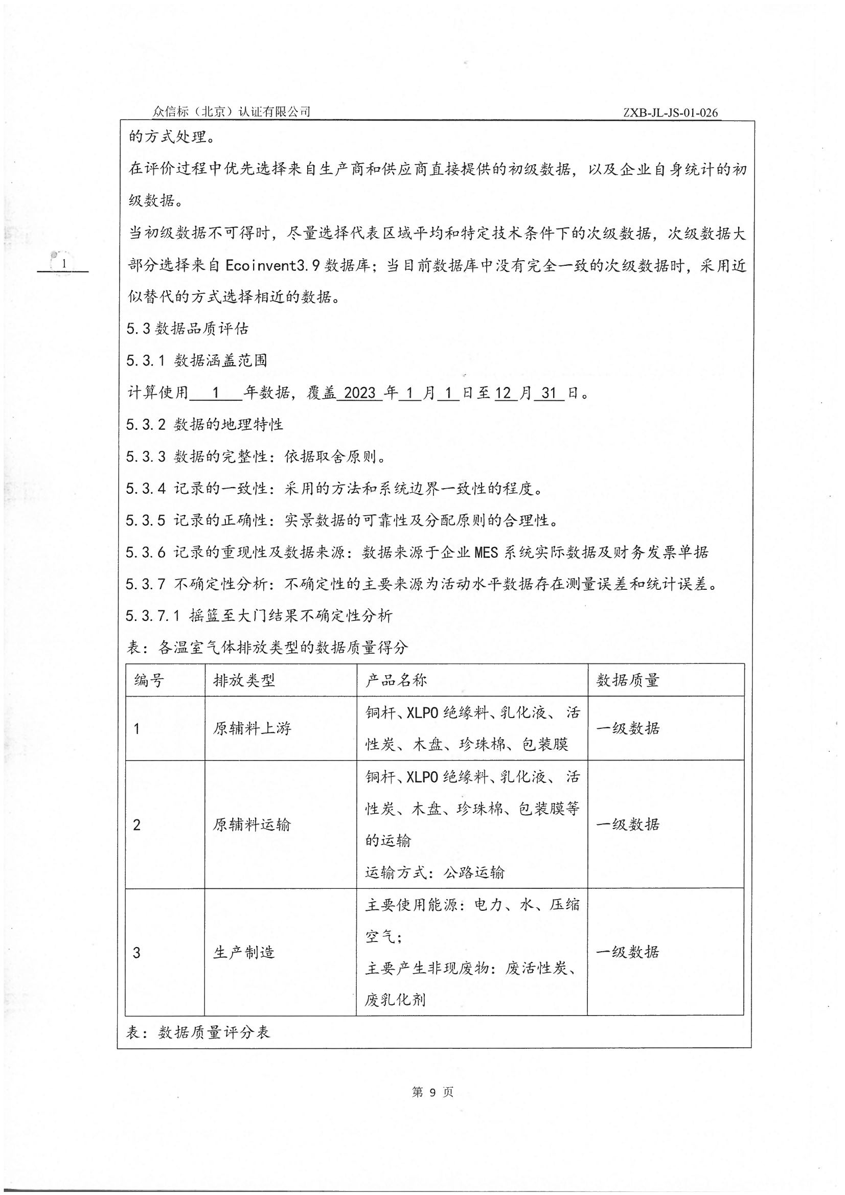 產(chǎn)品碳足跡核查報告IS0 14067-2018 PAS 2050 2011_頁面_10.jpg