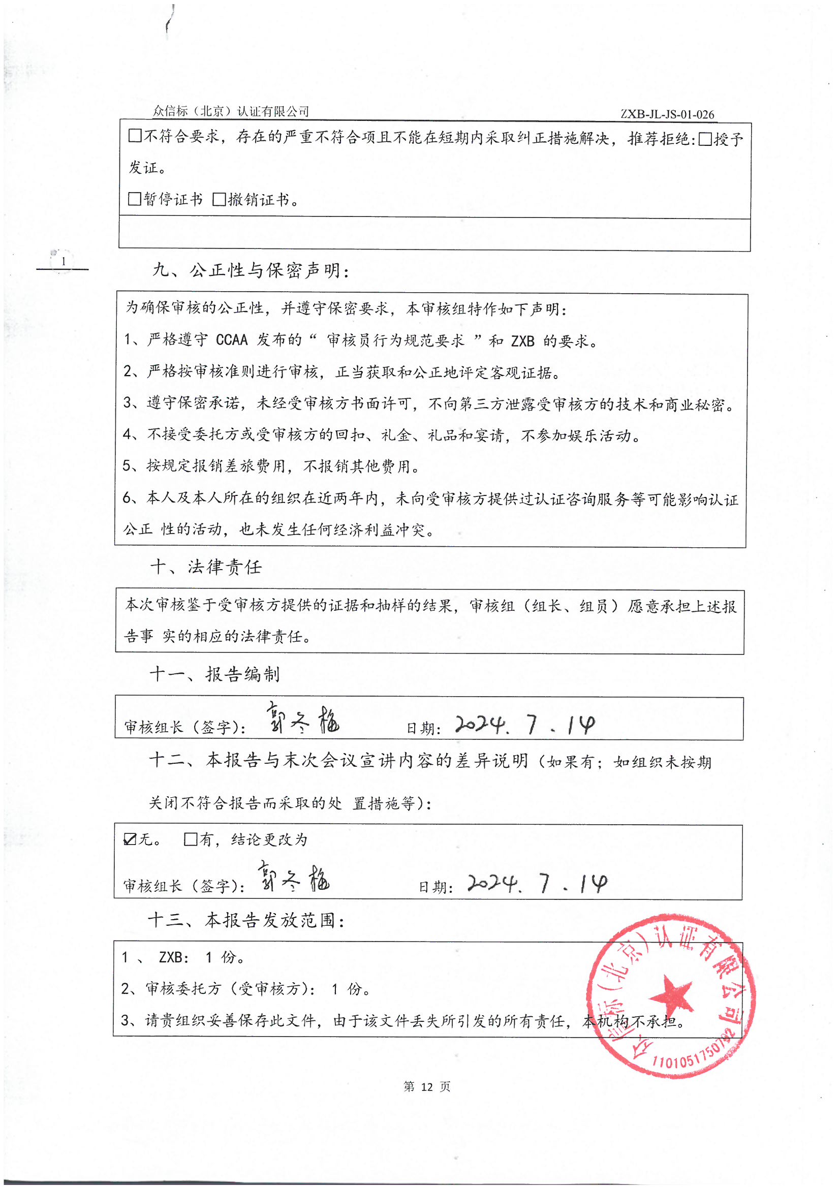 產(chǎn)品碳足跡核查報告IS0 14067-2018 PAS 2050 2011_頁面_13.jpg