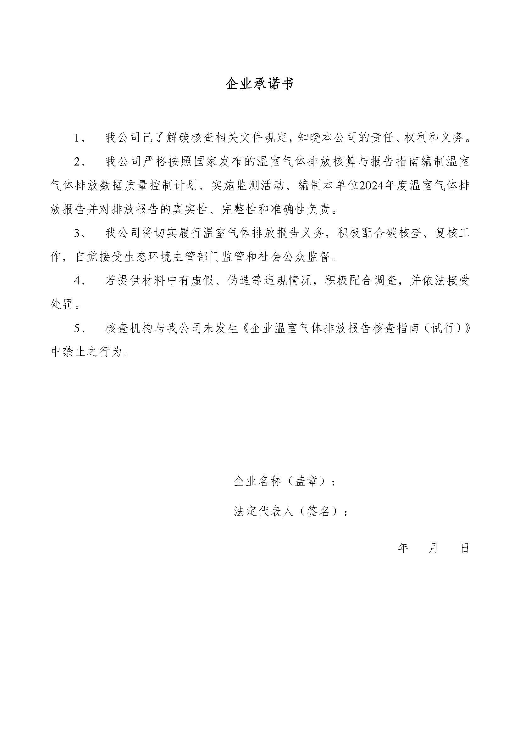 紅旗電纜-溫室氣體排放核查報告_頁面_02.jpg