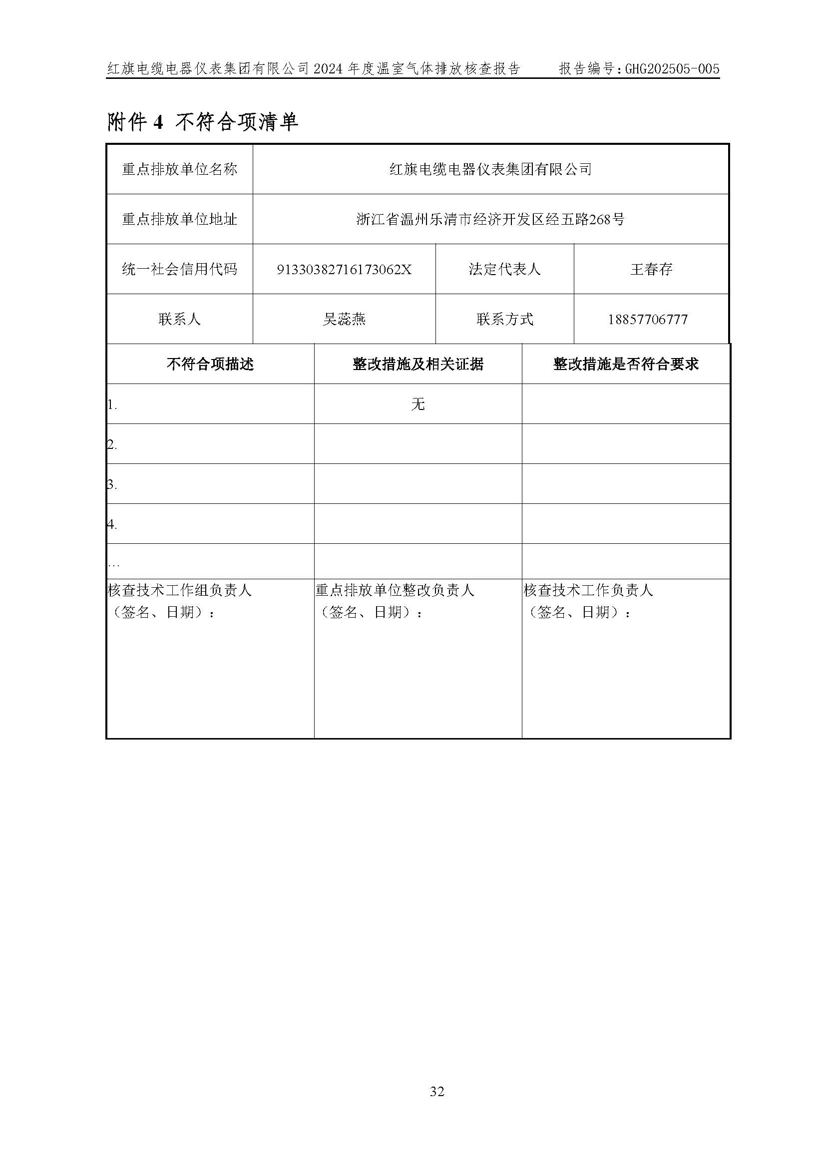 紅旗電纜-溫室氣體排放核查報告_頁面_36.jpg
